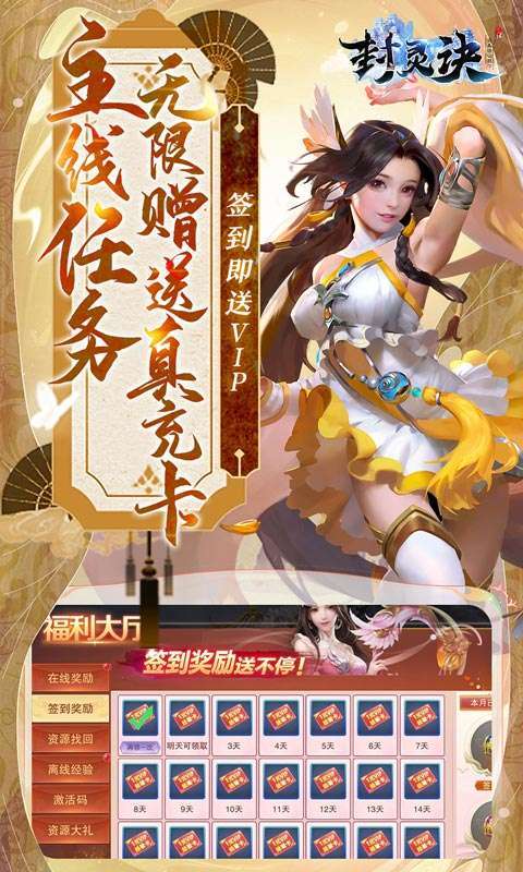 封灵诀(修仙爽玩0.1折)图4