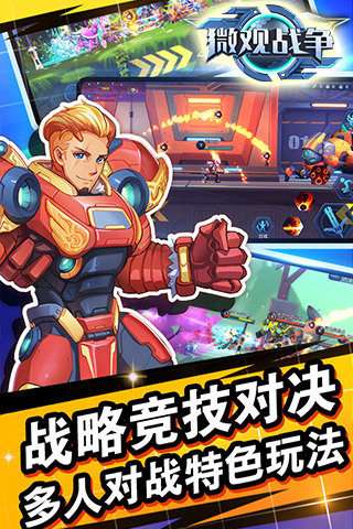 微观战争图3