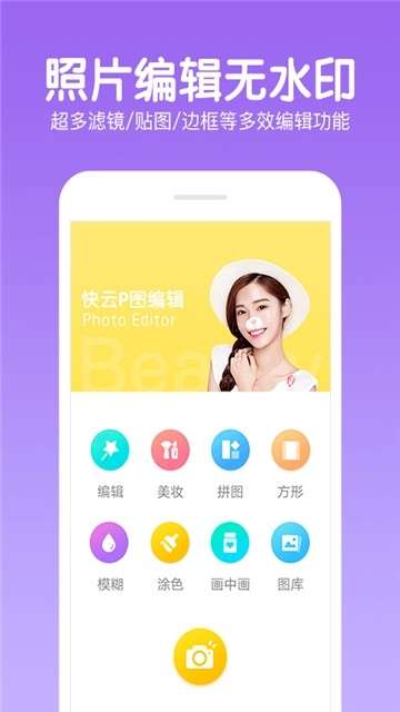 美易P图照片编辑图1