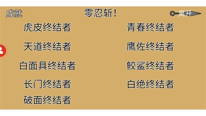 像素火影破解版全忍者图13