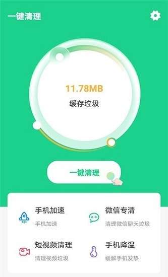 手机快捷清理图3