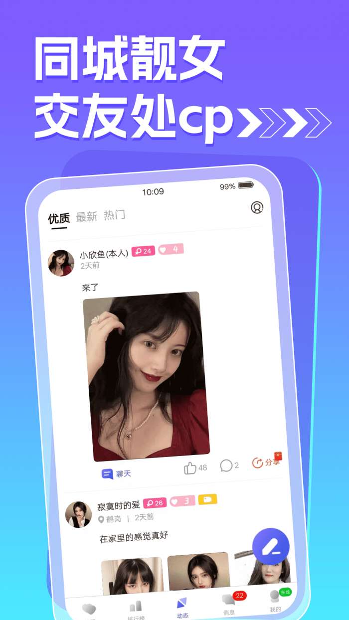 痒聊视频聊天图2