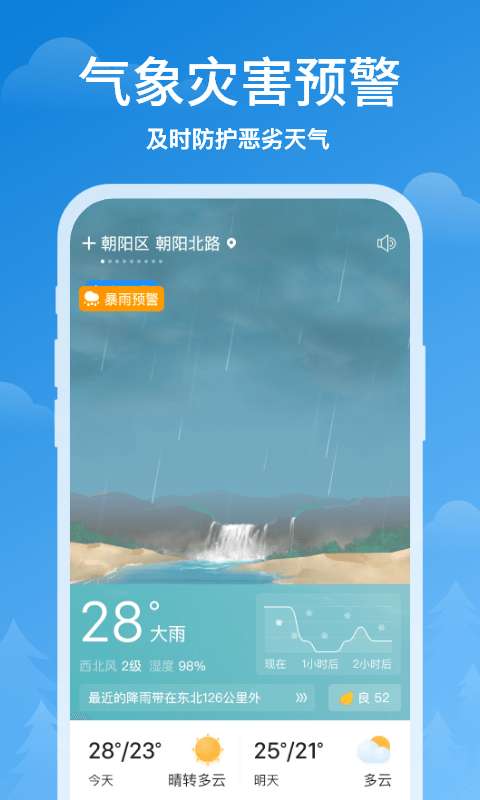 顺心天气最新版图4
