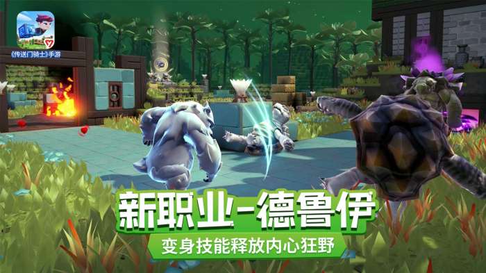 传送门骑士手游图4
