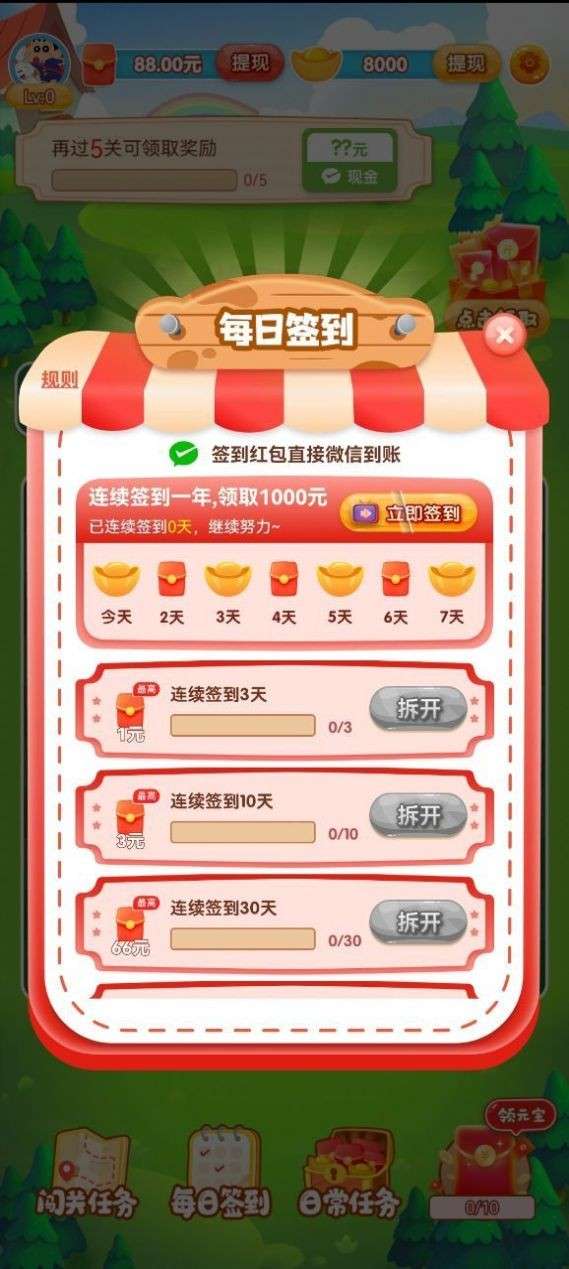 通宝爱消除图1
