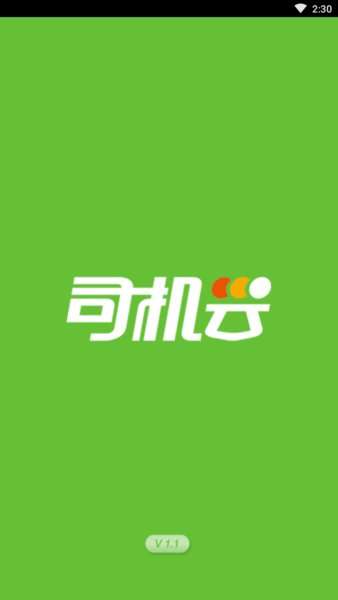 司机云图1