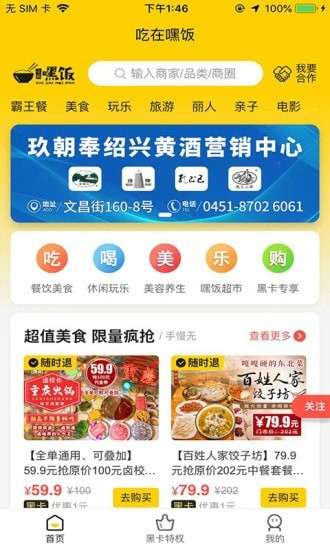 吃在嘿饭图4