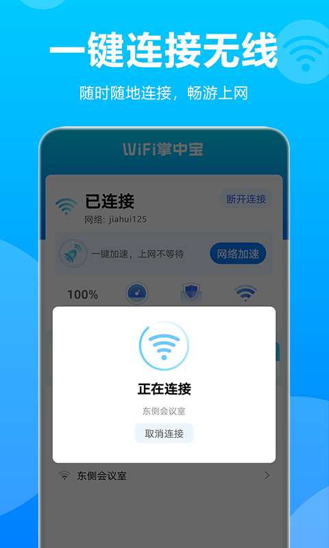 源源wifi掌中宝图4