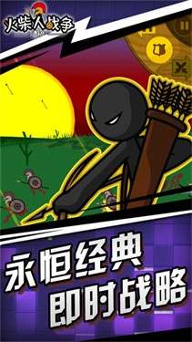 火柴人战争 破解版图3
