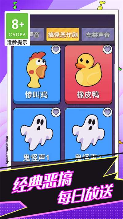 恶搞声音模拟器图2