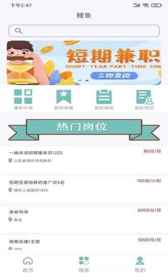 鲤鱼招聘图2