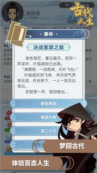 古代人生图4
