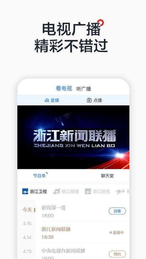 中国蓝新闻Pro极速版图4