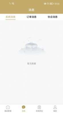 羊圈商旅图2