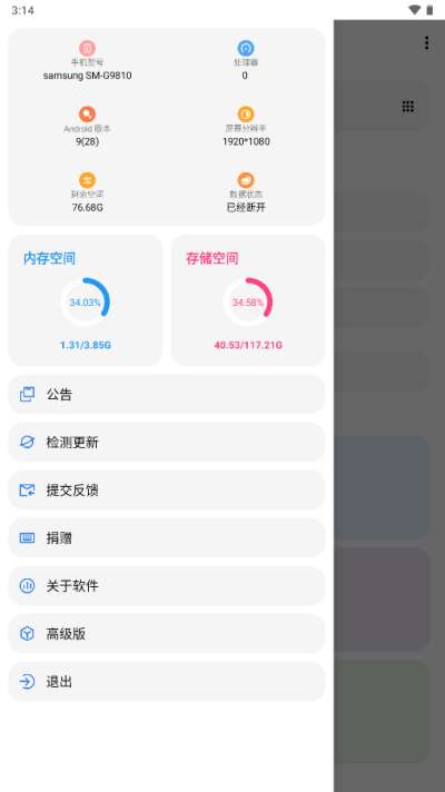 lt画质助手4.36图3