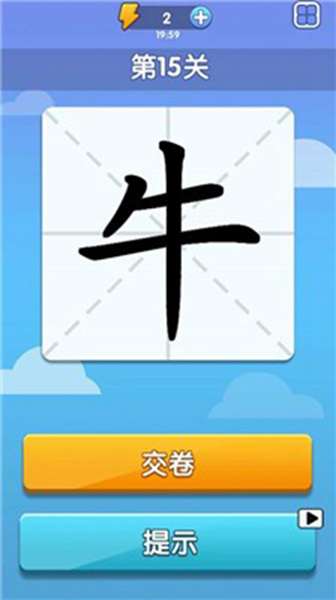神奇的汉字 图1
