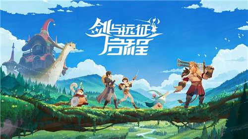 剑与远征启程图4