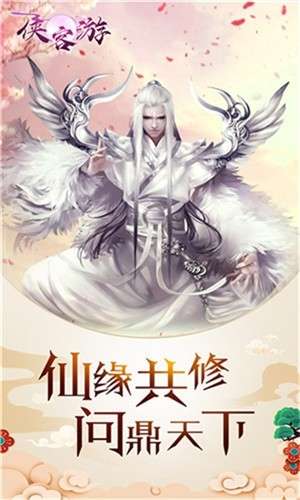 侠客游手游图1