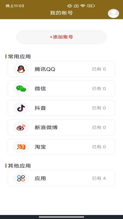 百家云安全图4