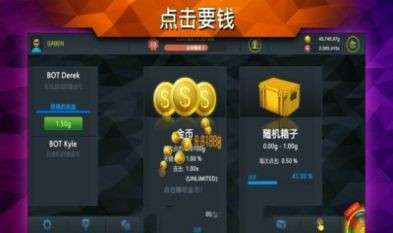csgo开箱模拟器2无限金币版图5