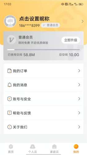 联通云盘图3