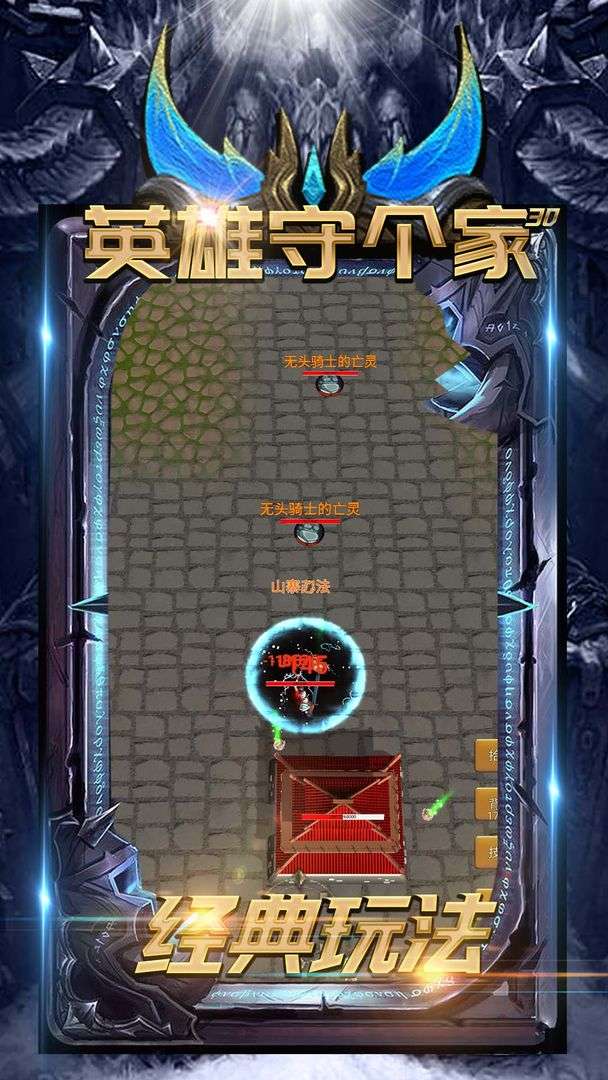 英雄守个家3D图1