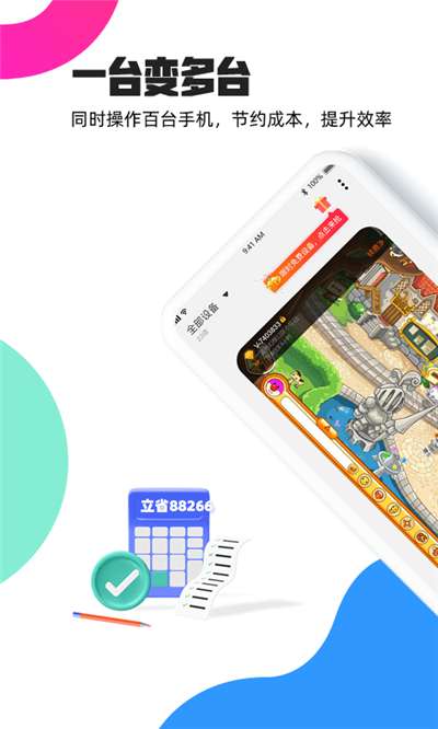 多多云手机免费图3