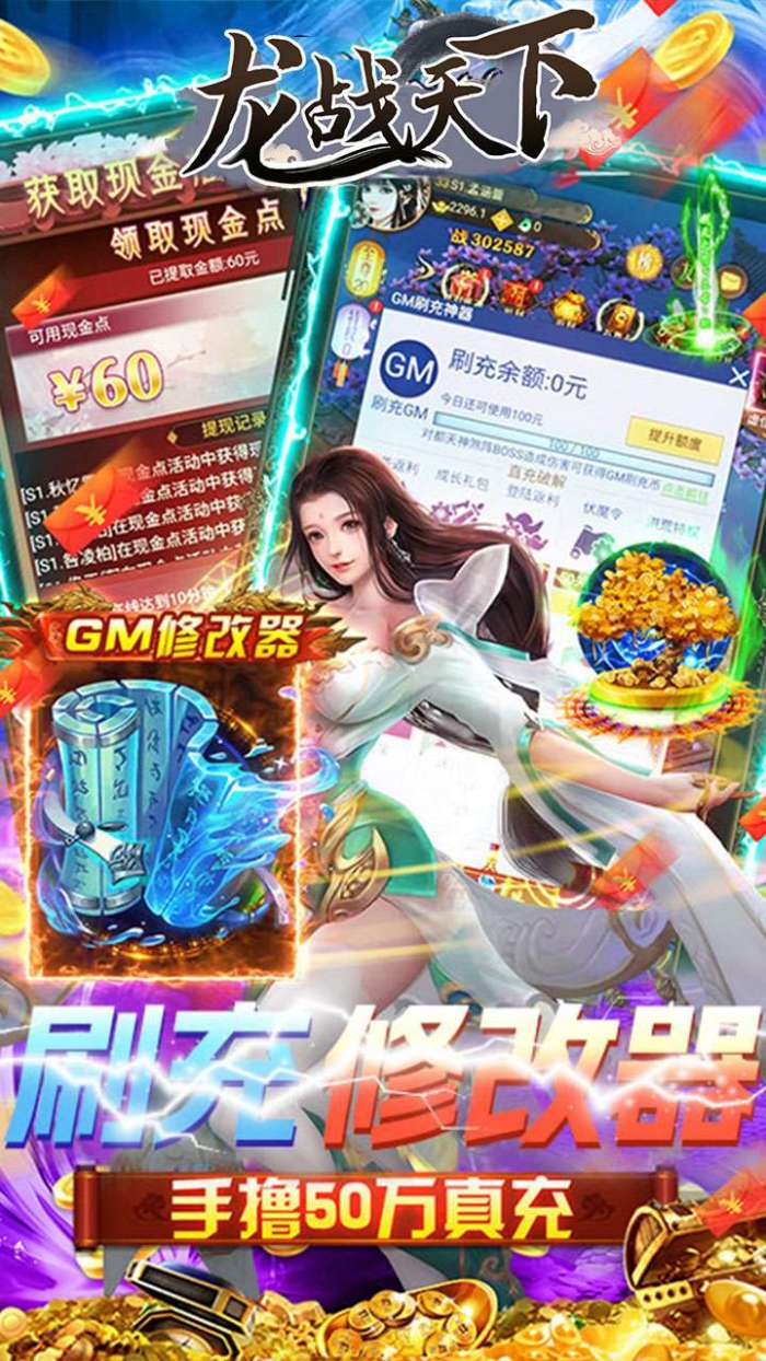 龙战天下(0.1折商城版)图3