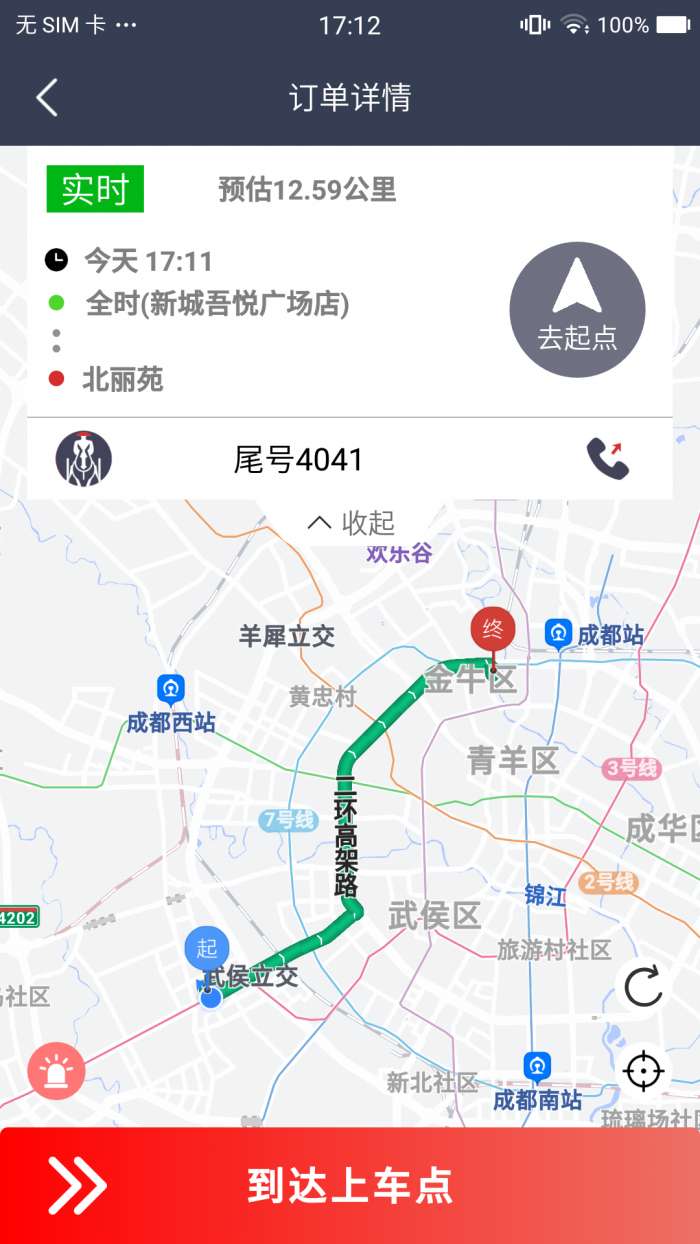 车马司机图1