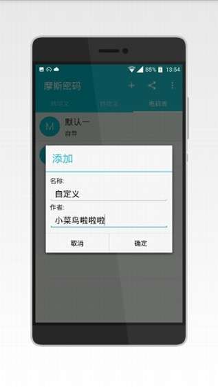 摩尔斯输入法图2
