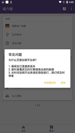 磁力猫去广告版图2