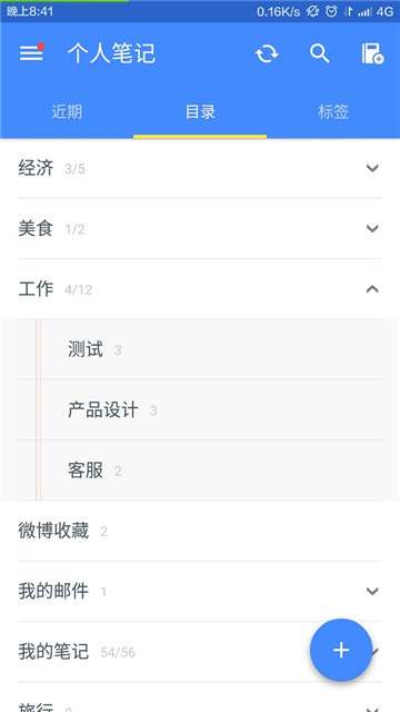 为知笔记重构版图1