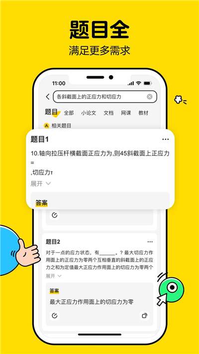 不挂科免费搜题2024图3