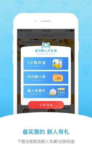 盒马鲜生最新版图3