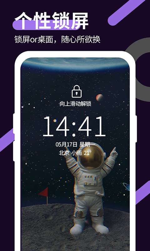 星空透明壁纸图2