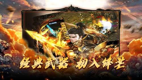 一刀红名传奇手游图2