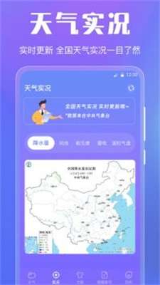晴天天气预报图1