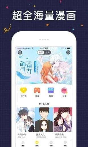 必看漫画图1