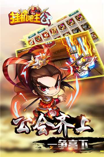 挂机吧主公礼包版图2