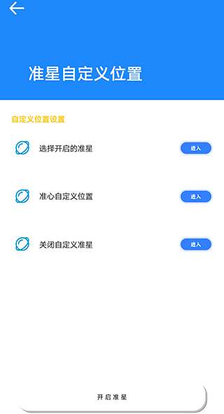 准星大师图1