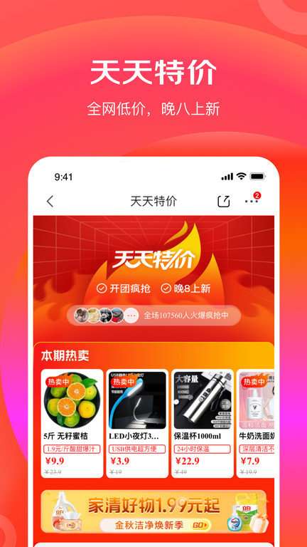 京东极速版图3
