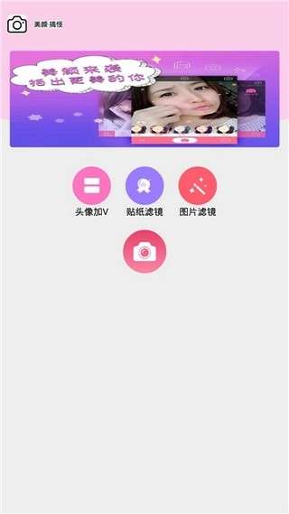 美颜美白相机图1