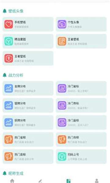 战力助手图5
