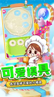 甜品制造机图3