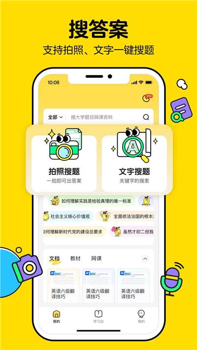 不挂科免费搜题2024图1