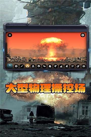 城市毁灭模拟器2023年最新版图1