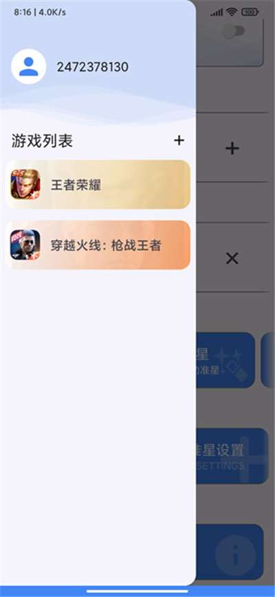 准星精灵2023最新版图2