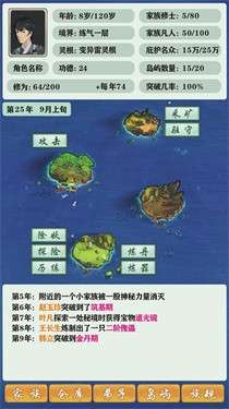 修仙家族模拟器完美存档版图6