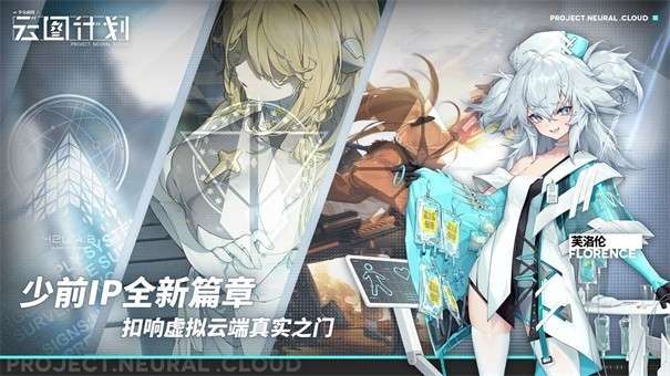 少女前线云图计划官服图3