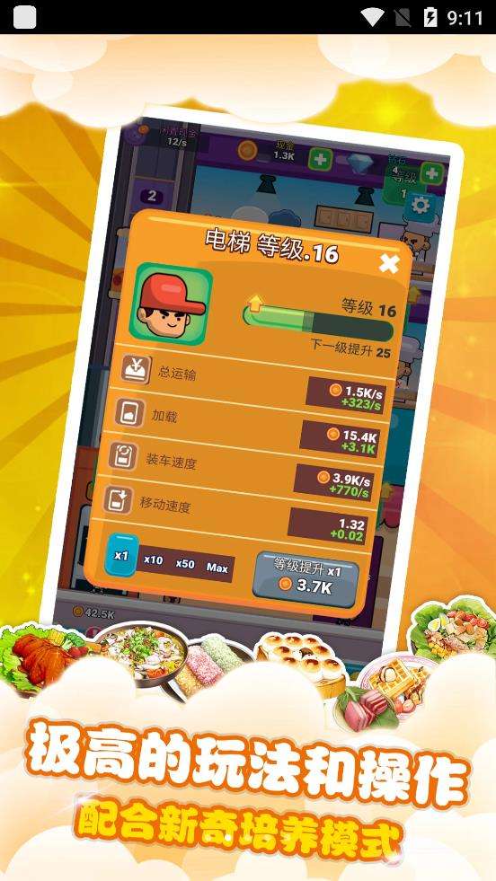 梦幻美食城图1